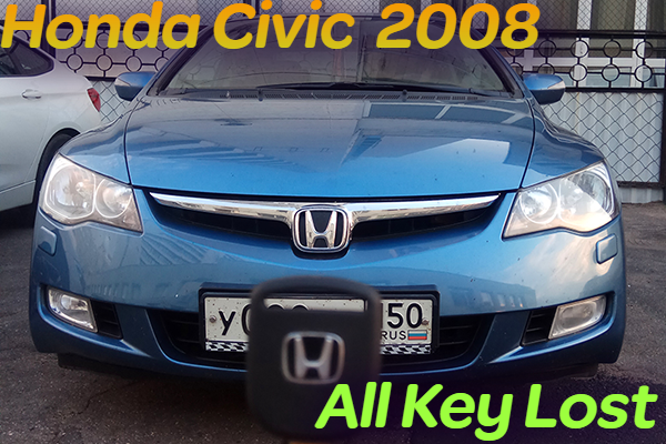 Honda Civic (2008) - утеря всех ключей