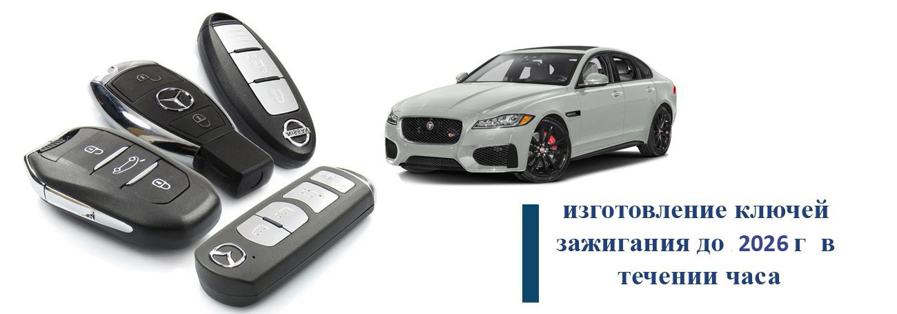 Изготовление , продажа авто чип ключей для любых марок. Большой опыт.  Профессиональное оборудование. Хорошие цены. Большой каталог ключей зажигания на сайте. +37529 1091100