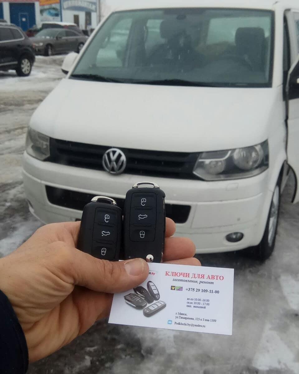 Volkswagen Multivan T5 (2015) - Программирование запасного выкидного чип- ключа